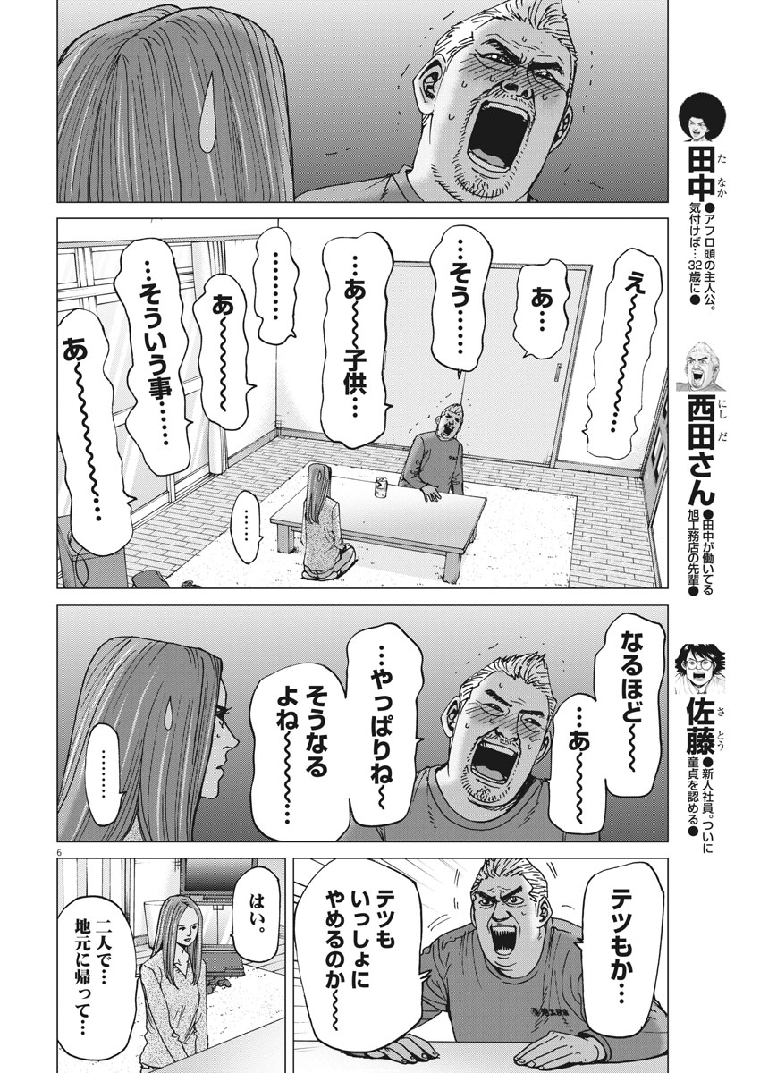 Kekkon Afro Tanaka - Chapter 24 - Page 6