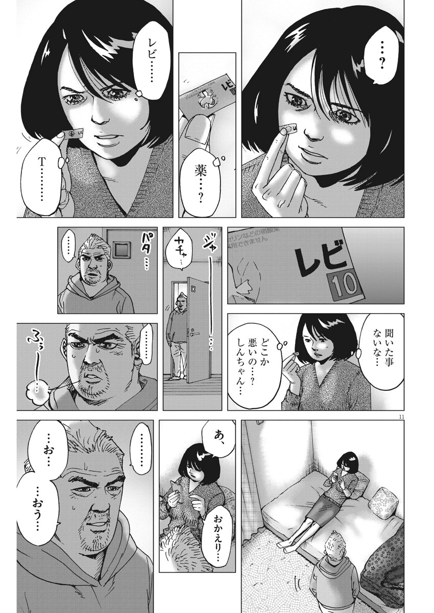 Kekkon Afro Tanaka - Chapter 25 - Page 11