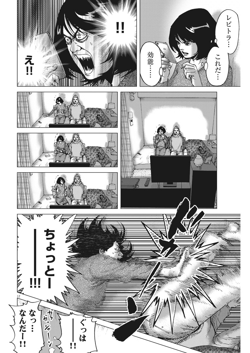 Kekkon Afro Tanaka - Chapter 25 - Page 12