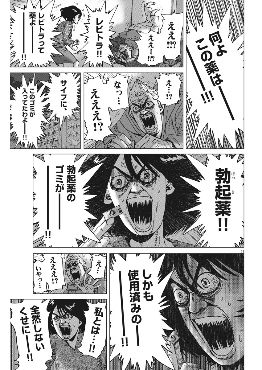 Kekkon Afro Tanaka - Chapter 25 - Page 13