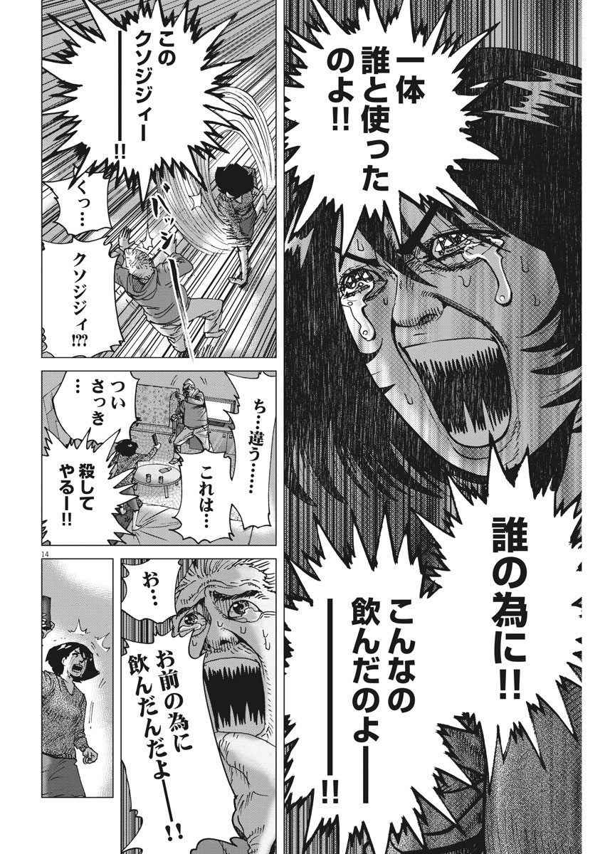 Kekkon Afro Tanaka - Chapter 25 - Page 14