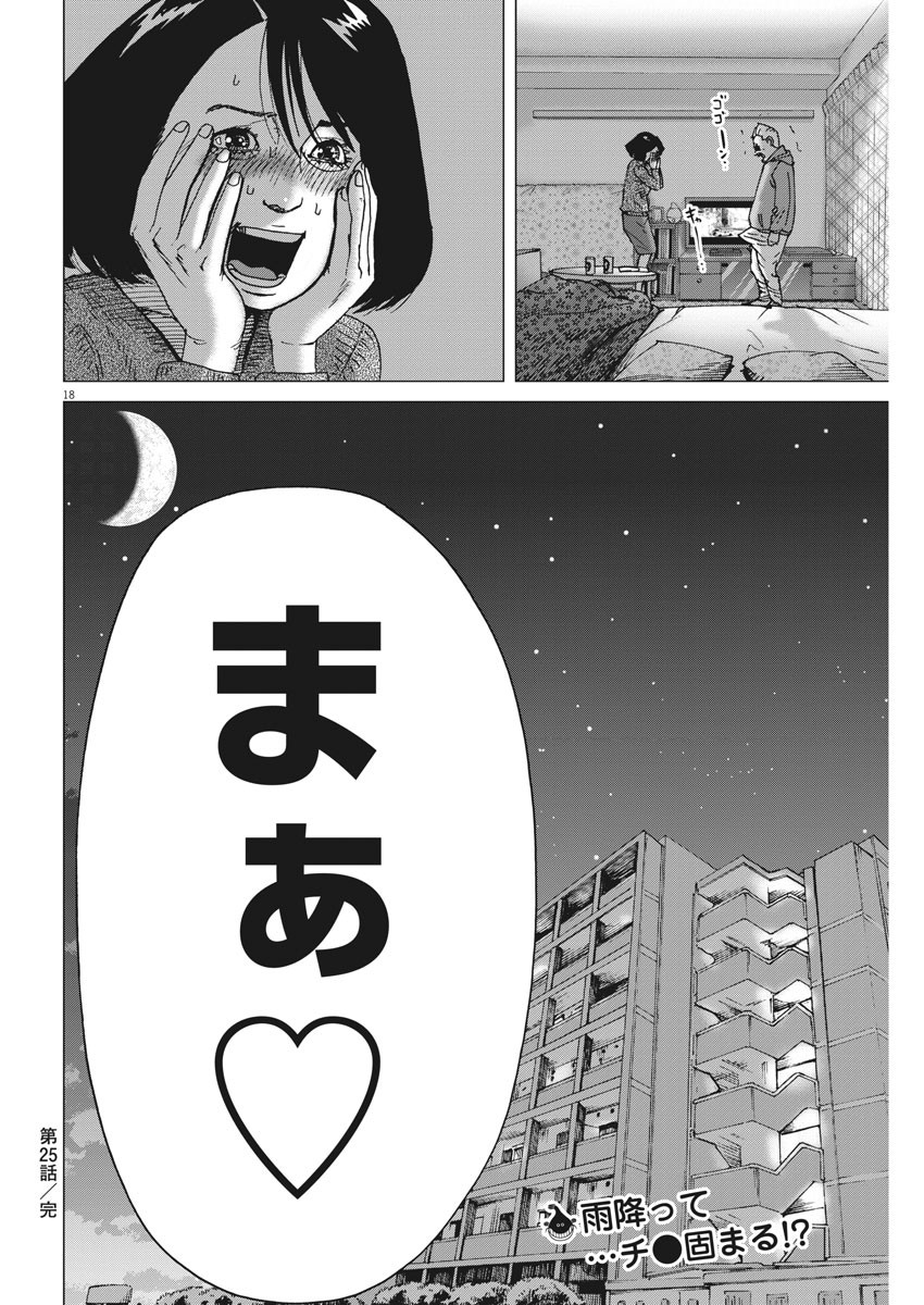 Kekkon Afro Tanaka - Chapter 25 - Page 18