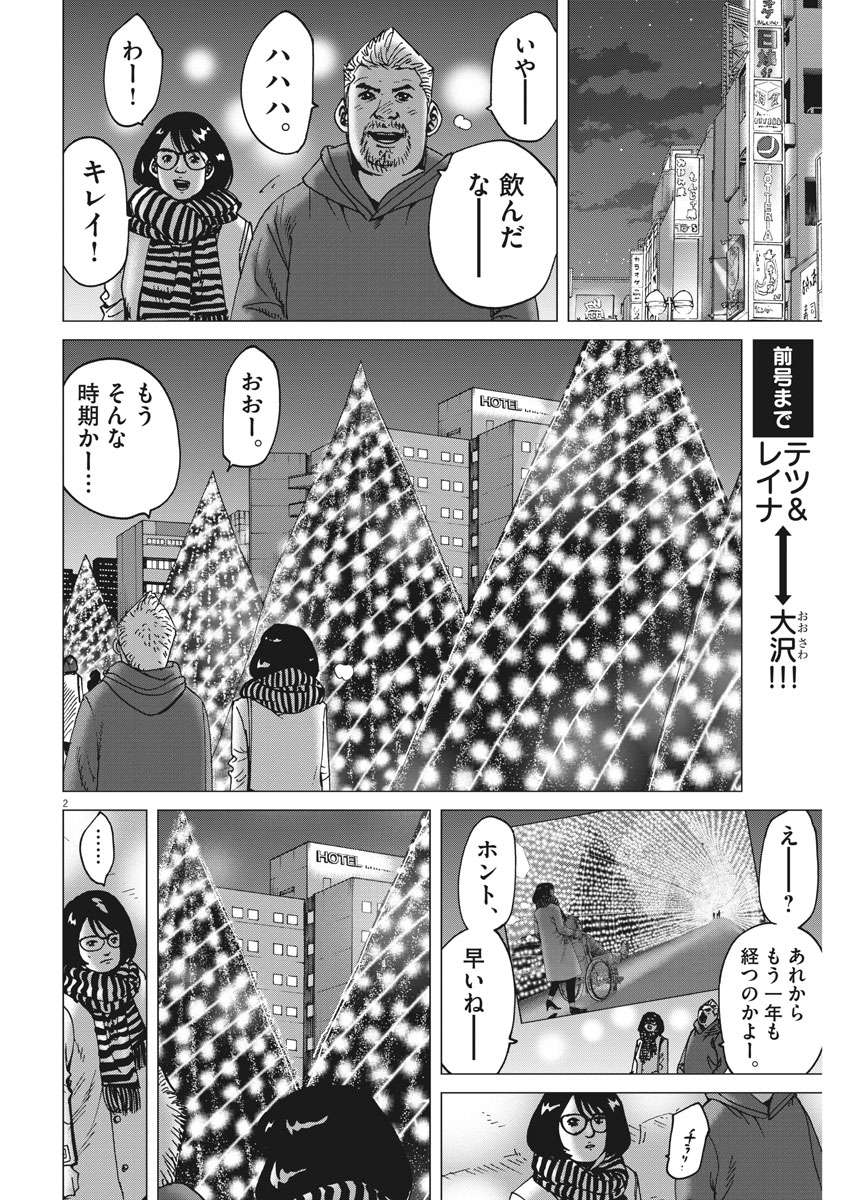 Kekkon Afro Tanaka - Chapter 25 - Page 2