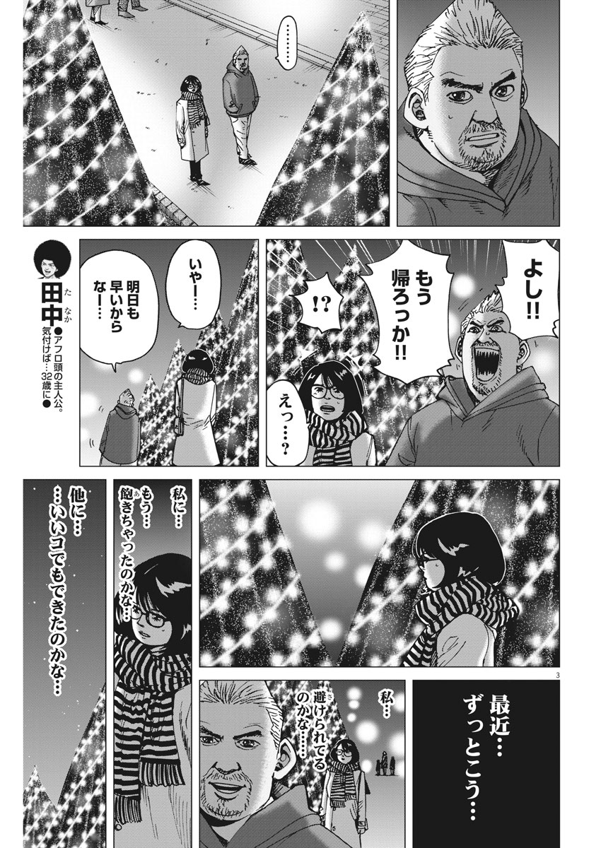 Kekkon Afro Tanaka - Chapter 25 - Page 3