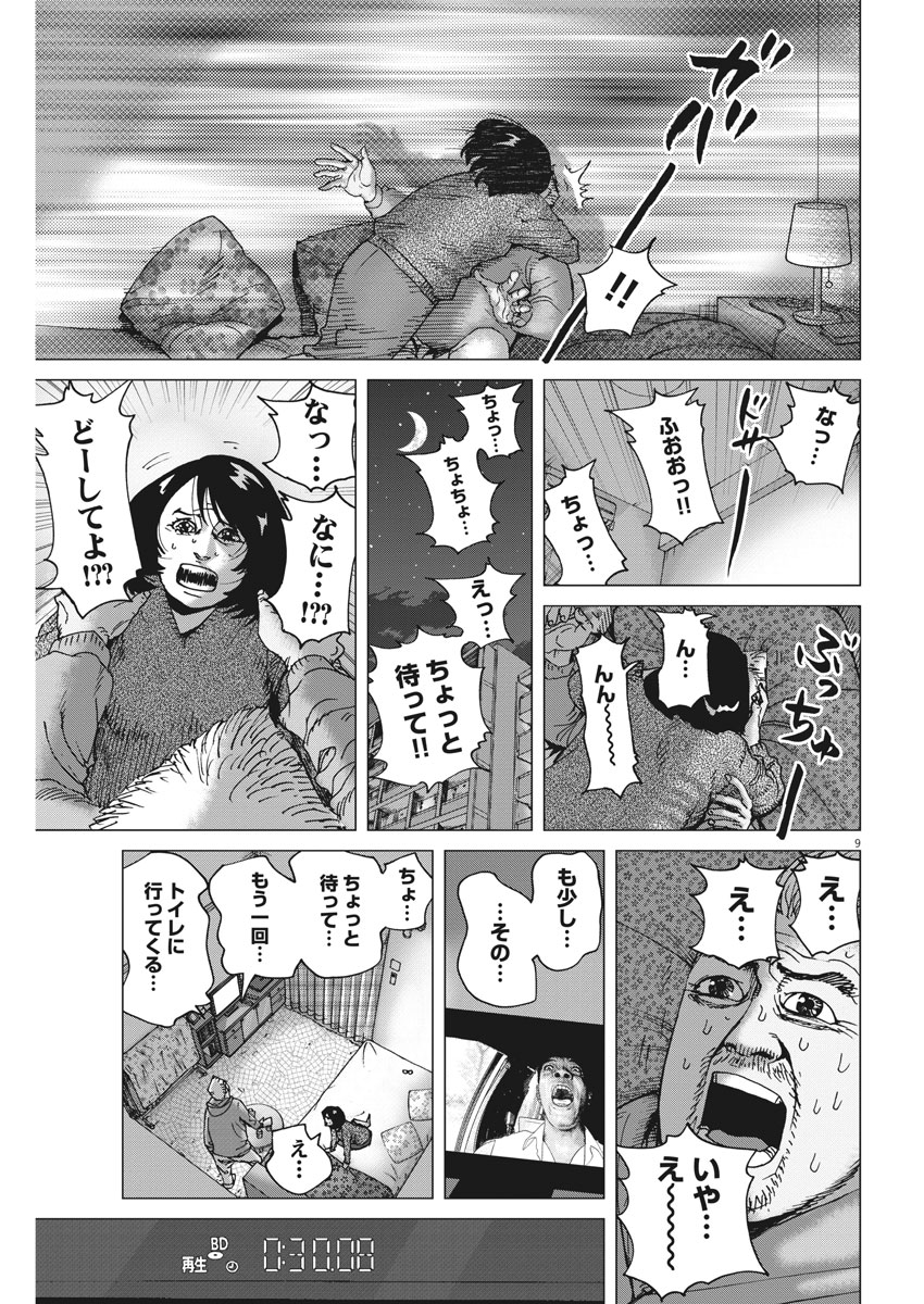 Kekkon Afro Tanaka - Chapter 25 - Page 9