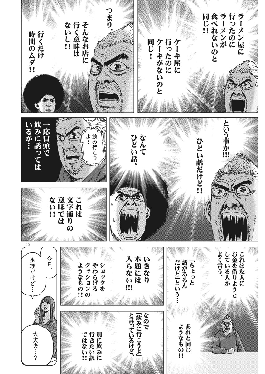 Kekkon Afro Tanaka - Chapter 26 - Page 10