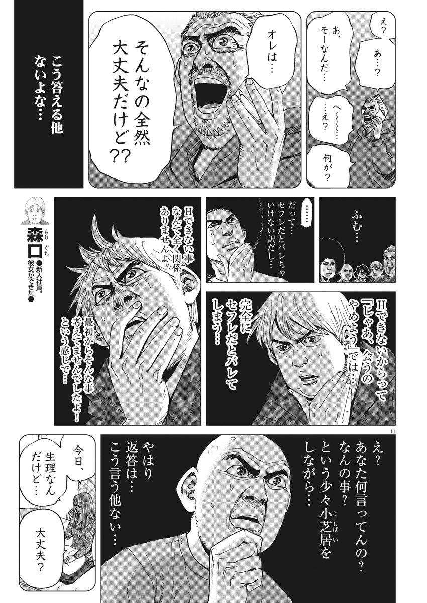 Kekkon Afro Tanaka - Chapter 26 - Page 11