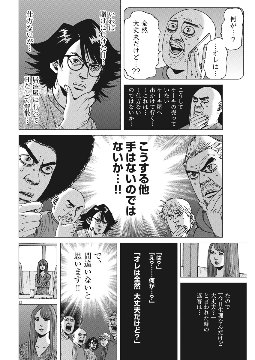 Kekkon Afro Tanaka - Chapter 26 - Page 12