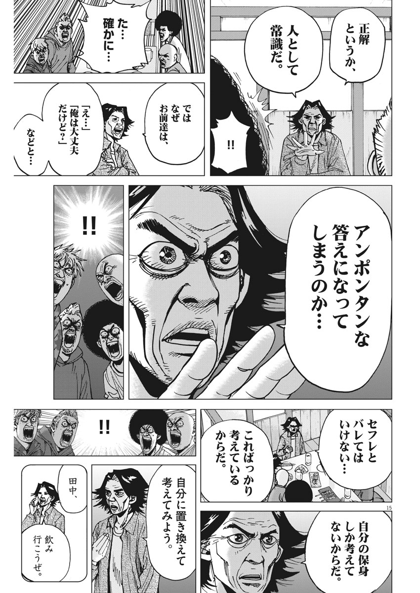 Kekkon Afro Tanaka - Chapter 26 - Page 15