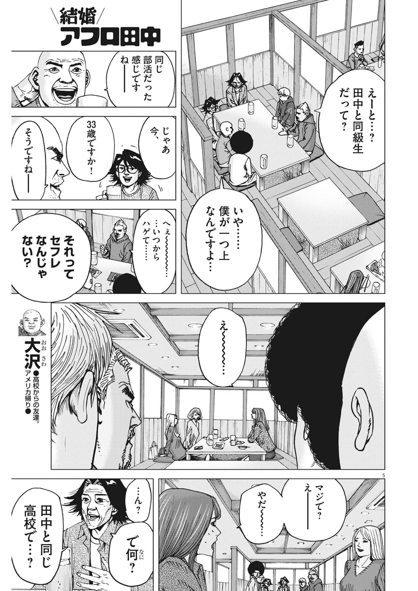 Kekkon Afro Tanaka - Chapter 26 - Page 5