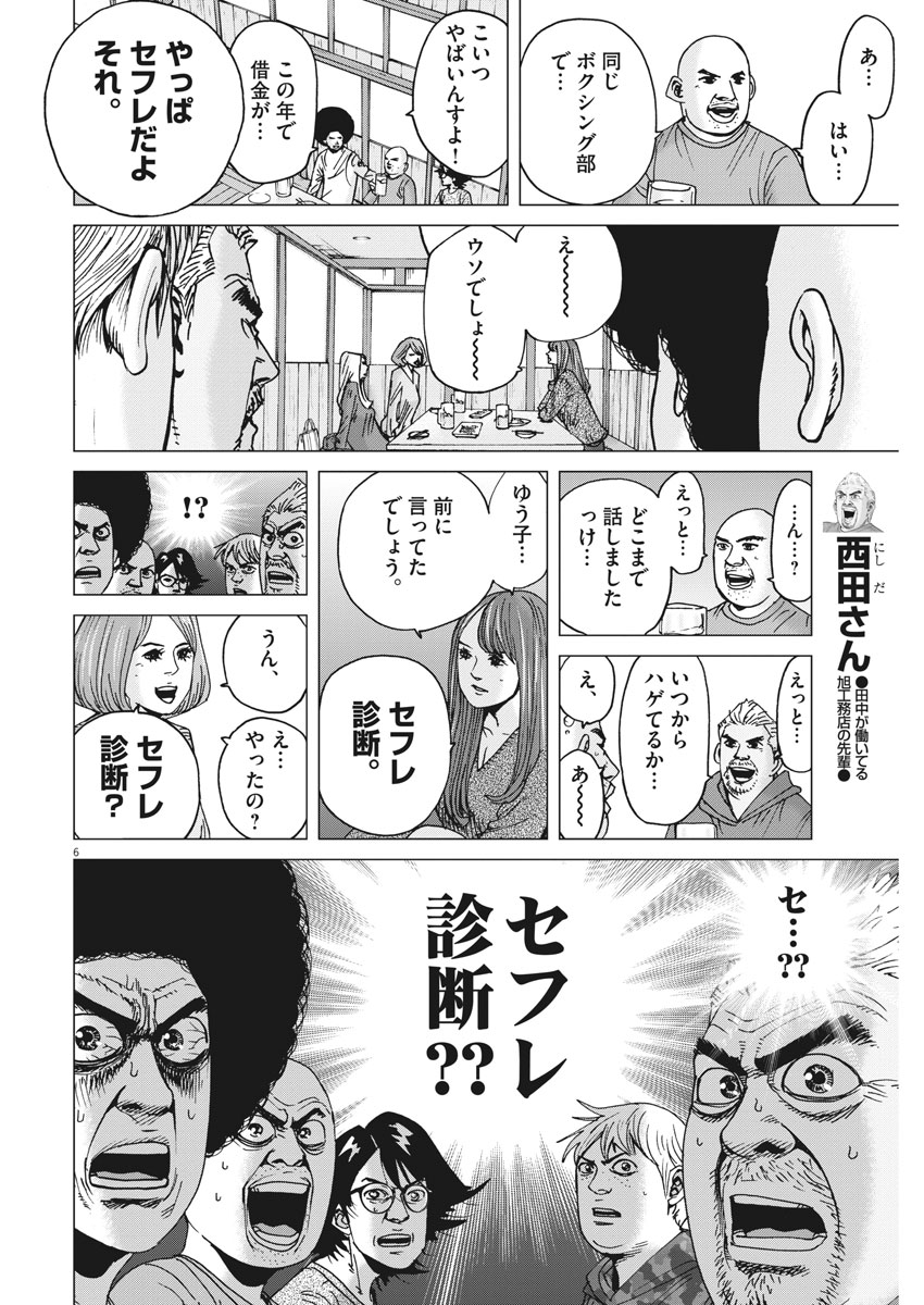 Kekkon Afro Tanaka - Chapter 26 - Page 6