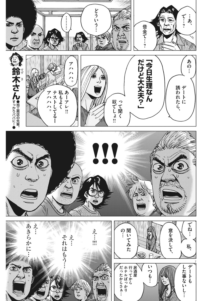 Kekkon Afro Tanaka - Chapter 26 - Page 7