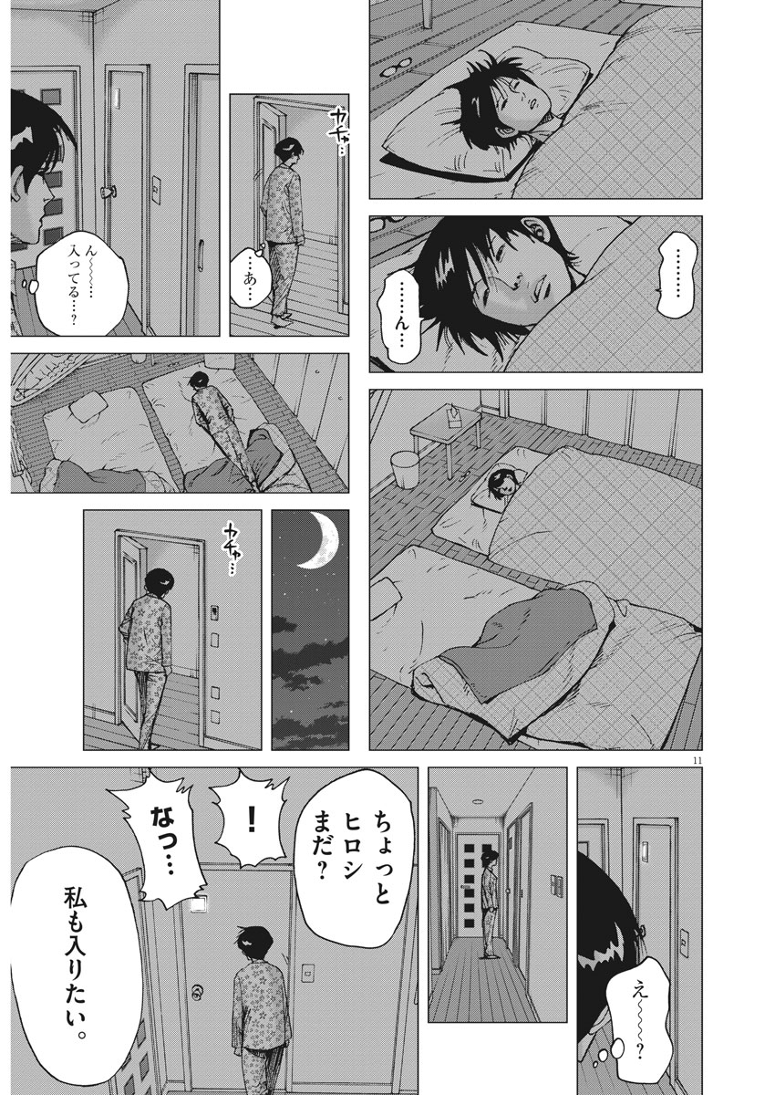 Kekkon Afro Tanaka - Chapter 27 - Page 11