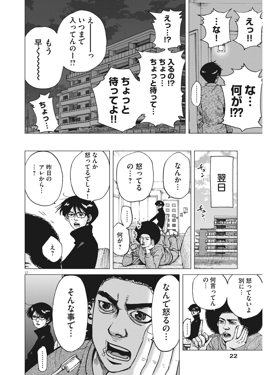 Kekkon Afro Tanaka - Chapter 27 - Page 12