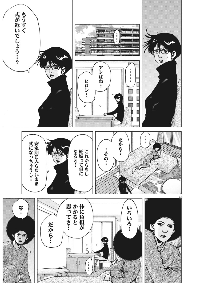 Kekkon Afro Tanaka - Chapter 27 - Page 13