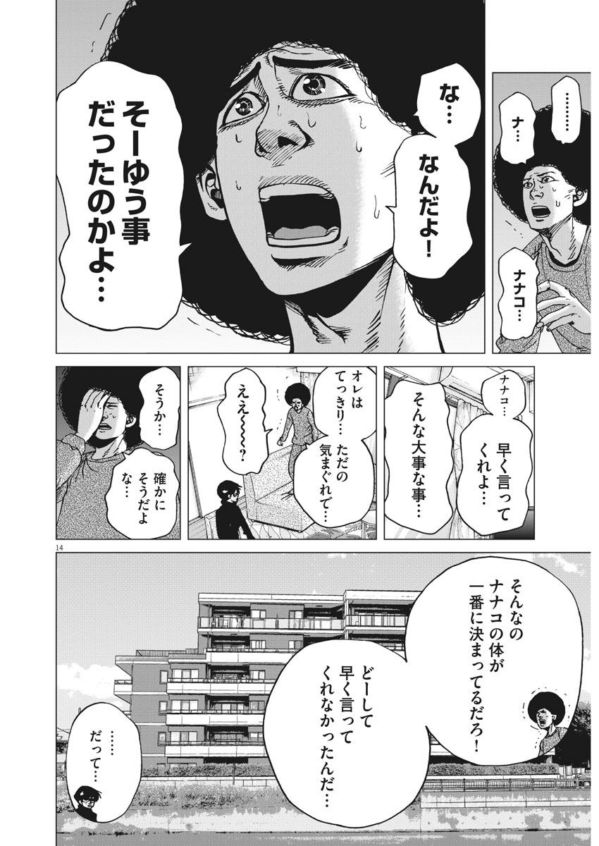 Kekkon Afro Tanaka - Chapter 27 - Page 14