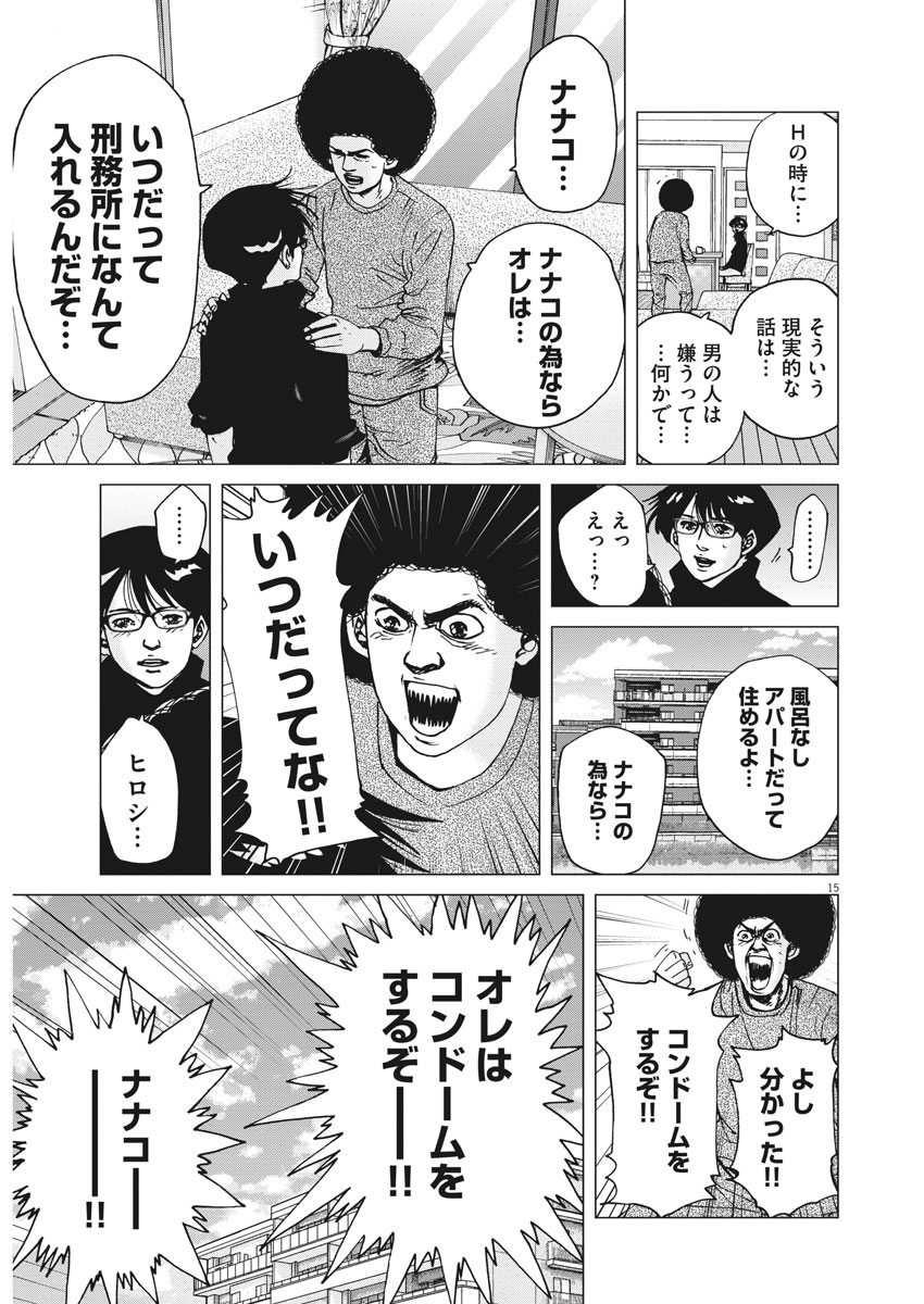 Kekkon Afro Tanaka - Chapter 27 - Page 15