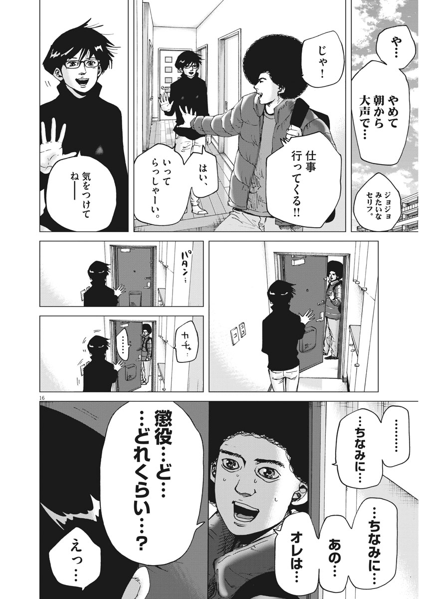 Kekkon Afro Tanaka - Chapter 27 - Page 16