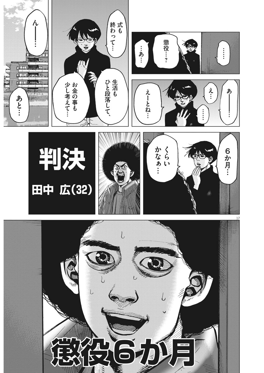 Kekkon Afro Tanaka - Chapter 27 - Page 17