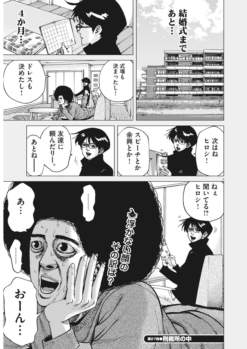 Kekkon Afro Tanaka - Chapter 27 - Page 3