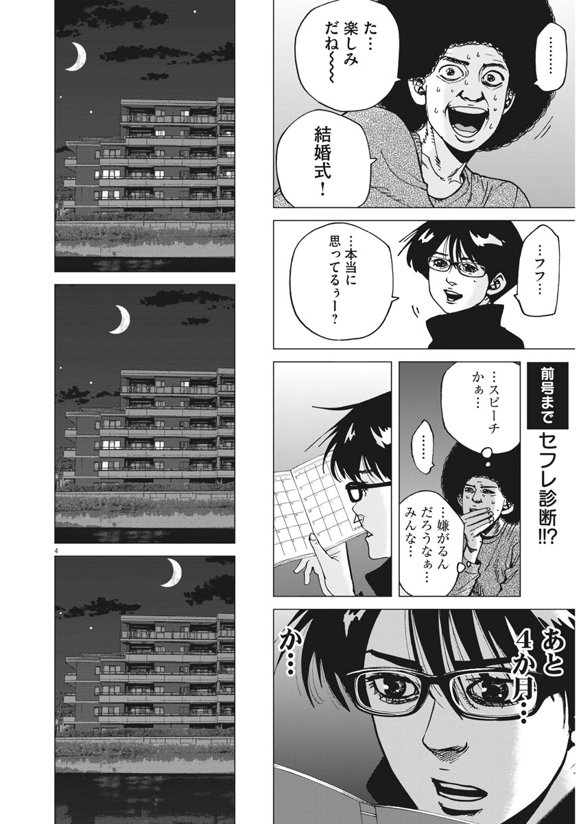 Kekkon Afro Tanaka - Chapter 27 - Page 4