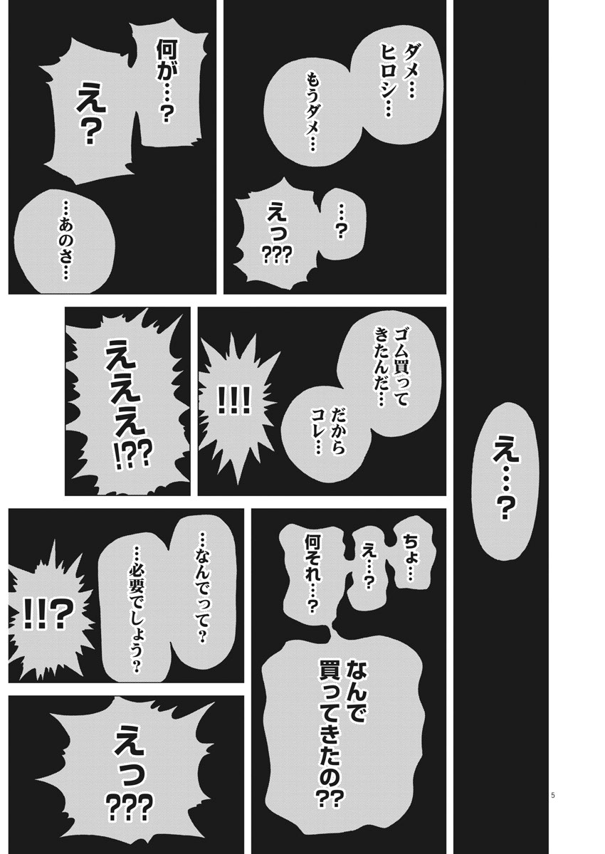 Kekkon Afro Tanaka - Chapter 27 - Page 5