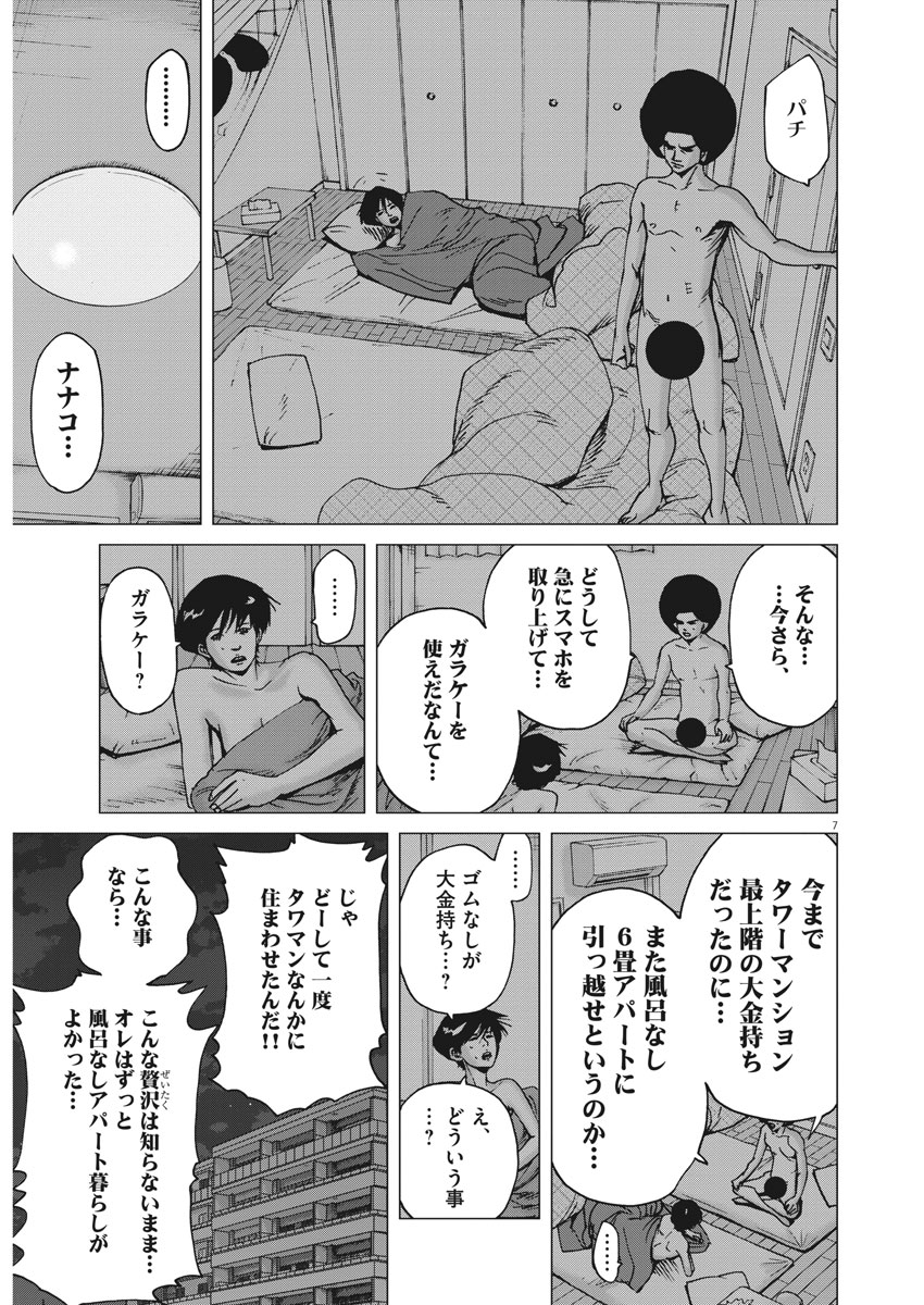 Kekkon Afro Tanaka - Chapter 27 - Page 7