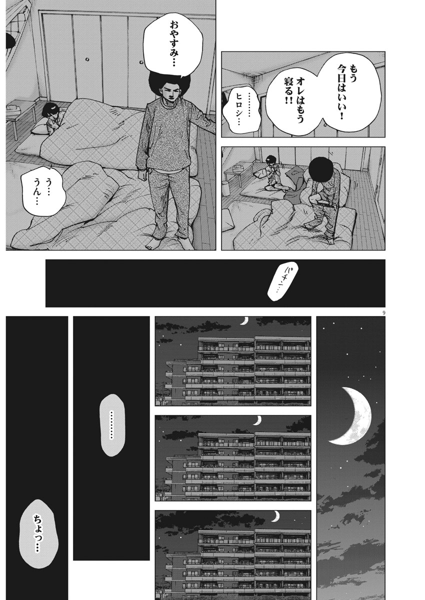 Kekkon Afro Tanaka - Chapter 27 - Page 9