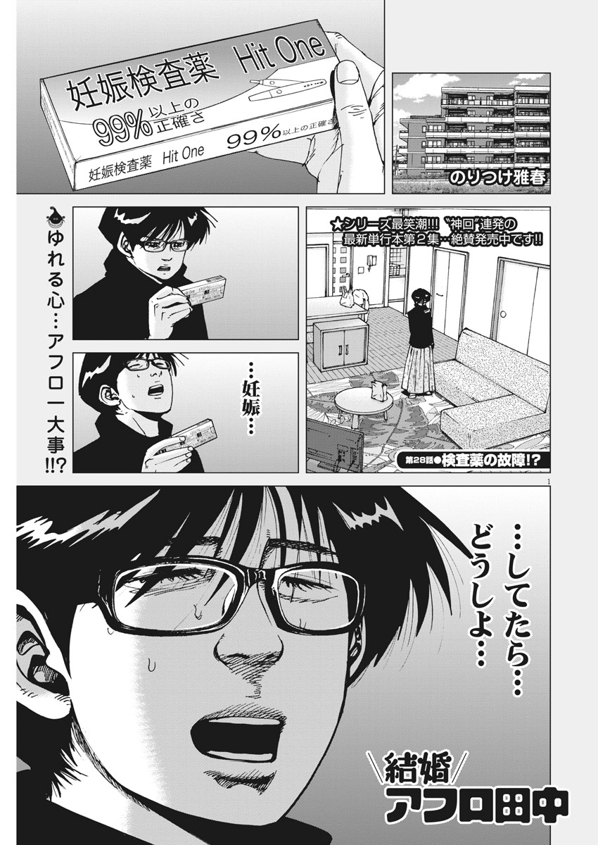 Kekkon Afro Tanaka - Chapter 28 - Page 1