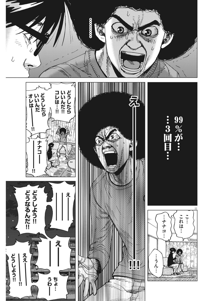 Kekkon Afro Tanaka - Chapter 28 - Page 11