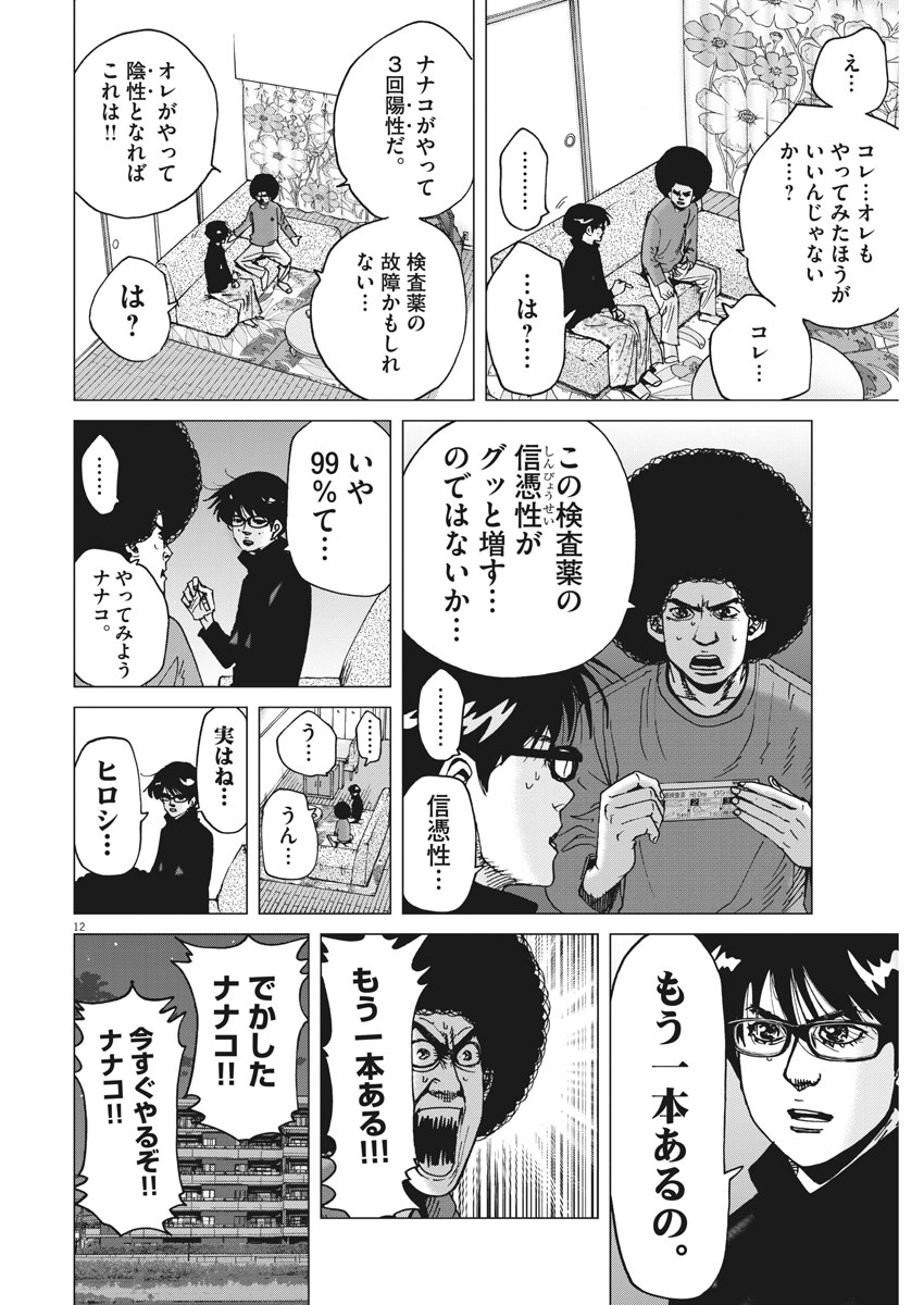 Kekkon Afro Tanaka - Chapter 28 - Page 12