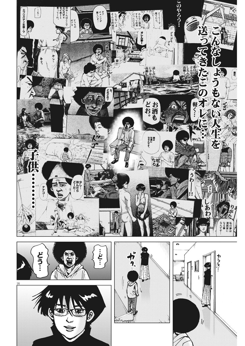 Kekkon Afro Tanaka - Chapter 28 - Page 16