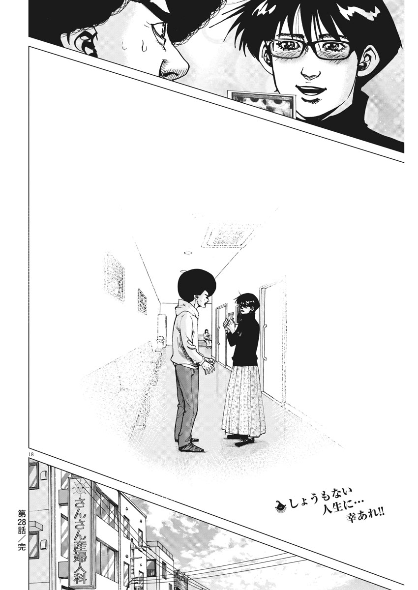 Kekkon Afro Tanaka - Chapter 28 - Page 18