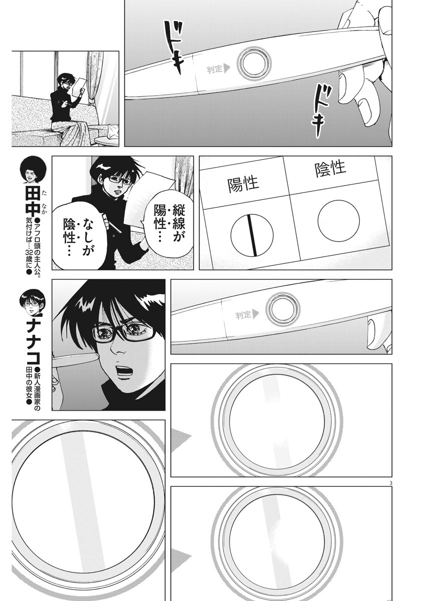 Kekkon Afro Tanaka - Chapter 28 - Page 3