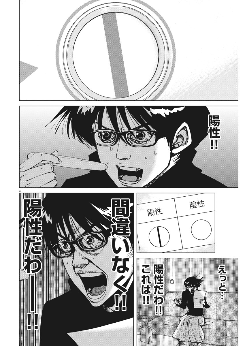 Kekkon Afro Tanaka - Chapter 28 - Page 4