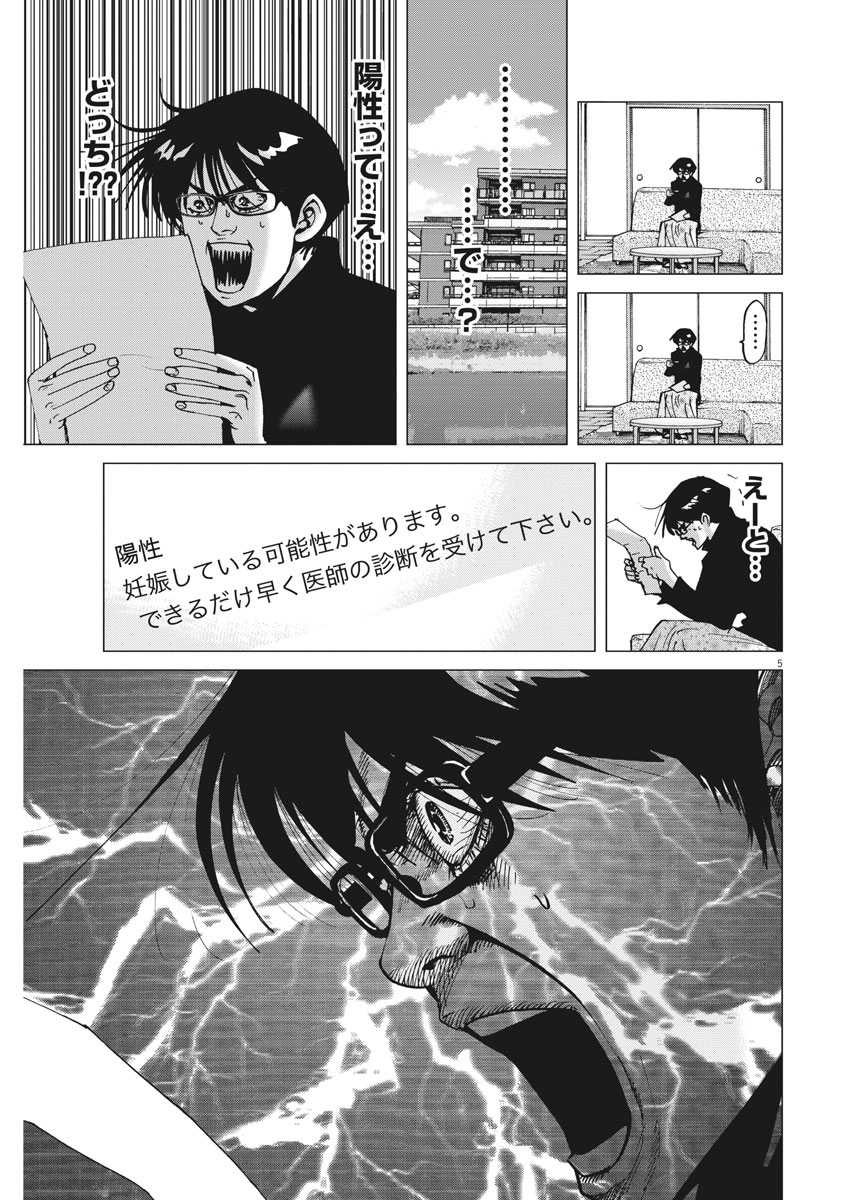 Kekkon Afro Tanaka - Chapter 28 - Page 5