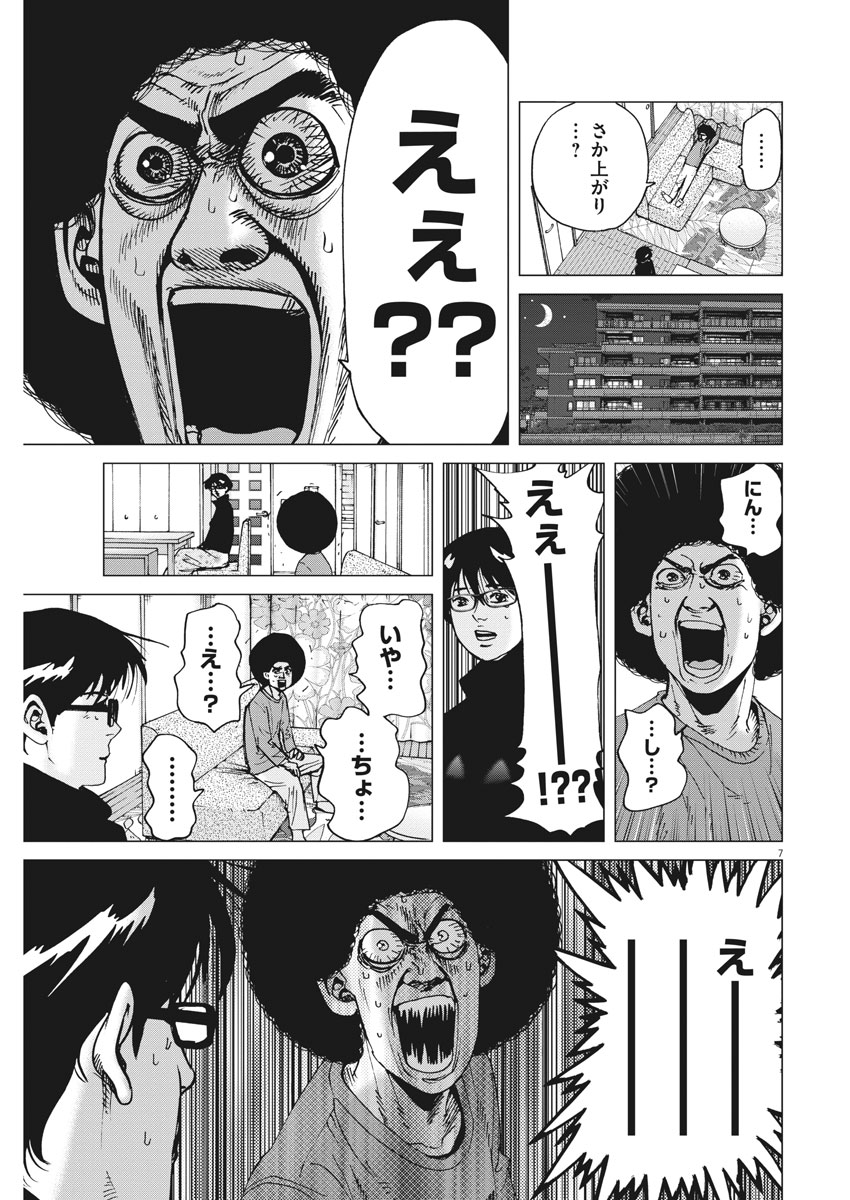 Kekkon Afro Tanaka - Chapter 28 - Page 7