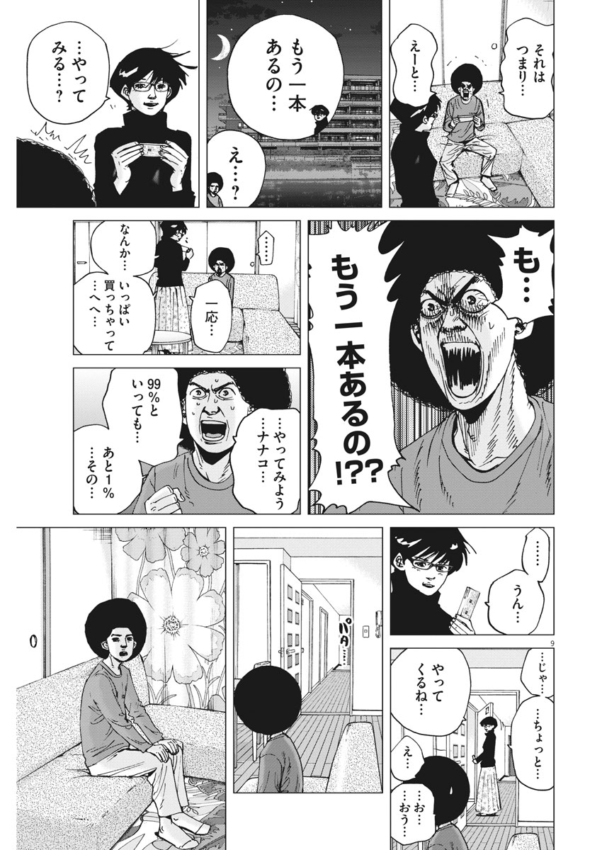 Kekkon Afro Tanaka - Chapter 28 - Page 9