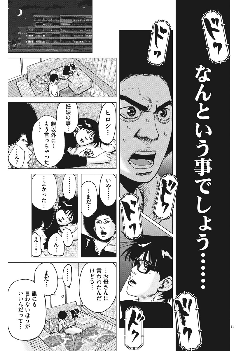 Kekkon Afro Tanaka - Chapter 29 - Page 11