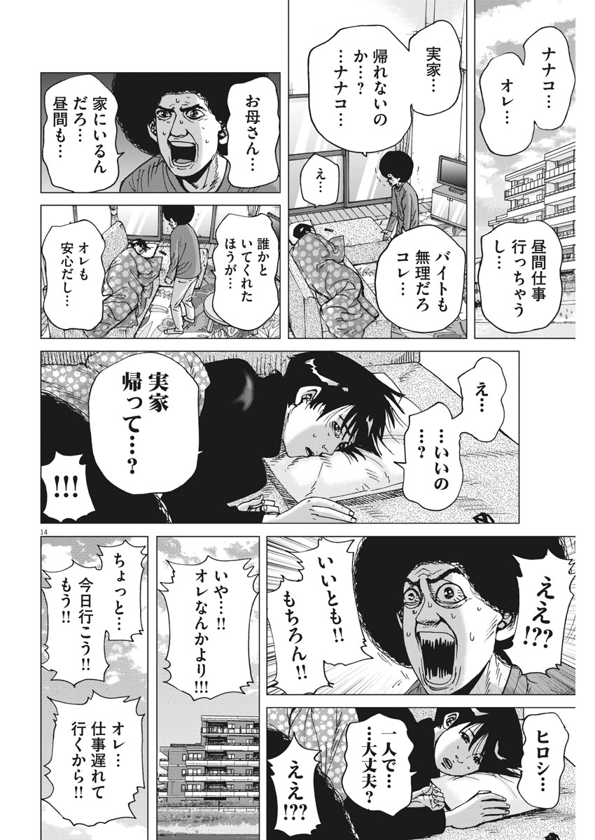 Kekkon Afro Tanaka - Chapter 29 - Page 14