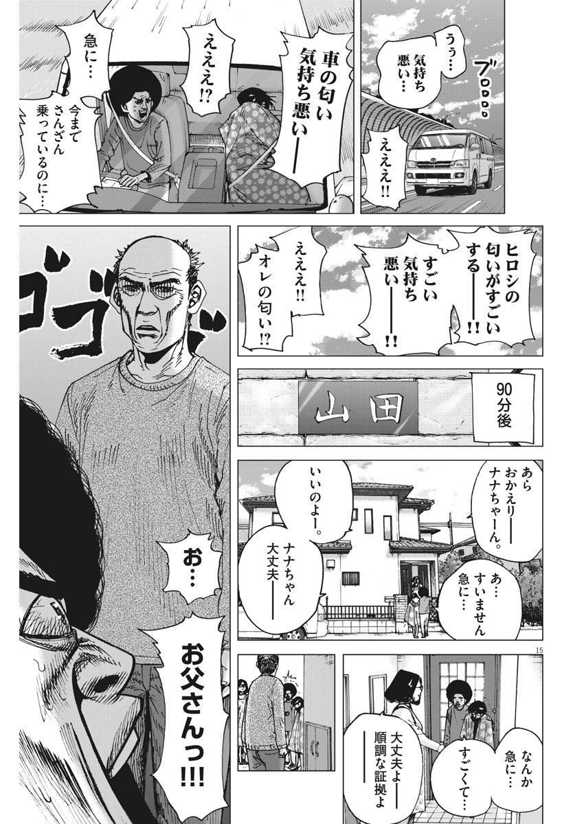 Kekkon Afro Tanaka - Chapter 29 - Page 15