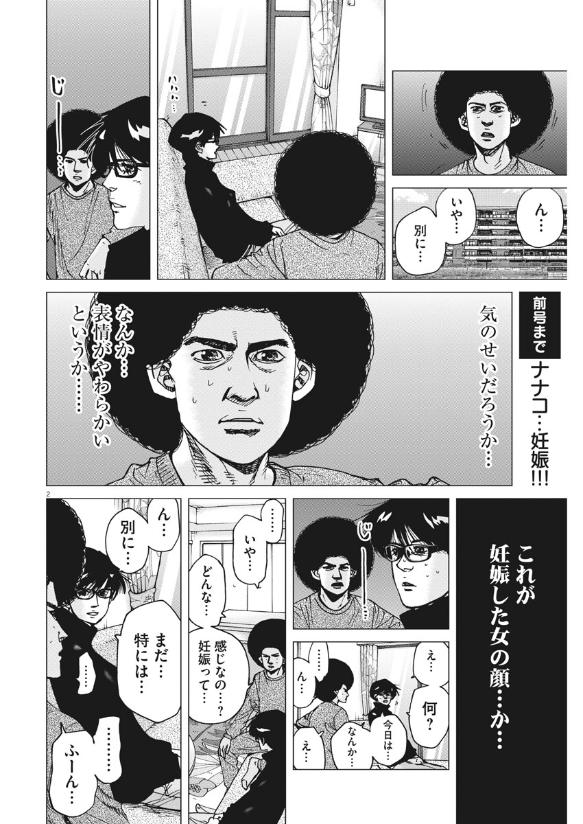 Kekkon Afro Tanaka - Chapter 29 - Page 2