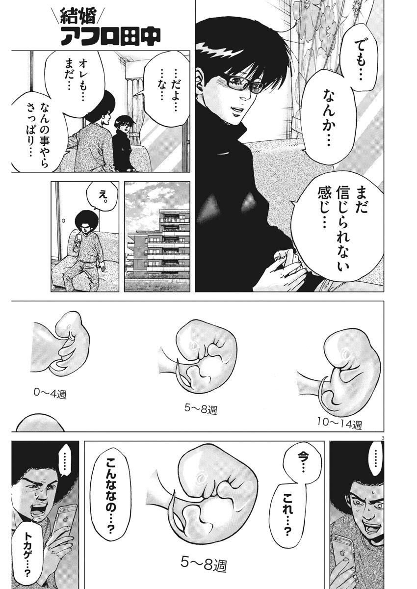 Kekkon Afro Tanaka - Chapter 29 - Page 3