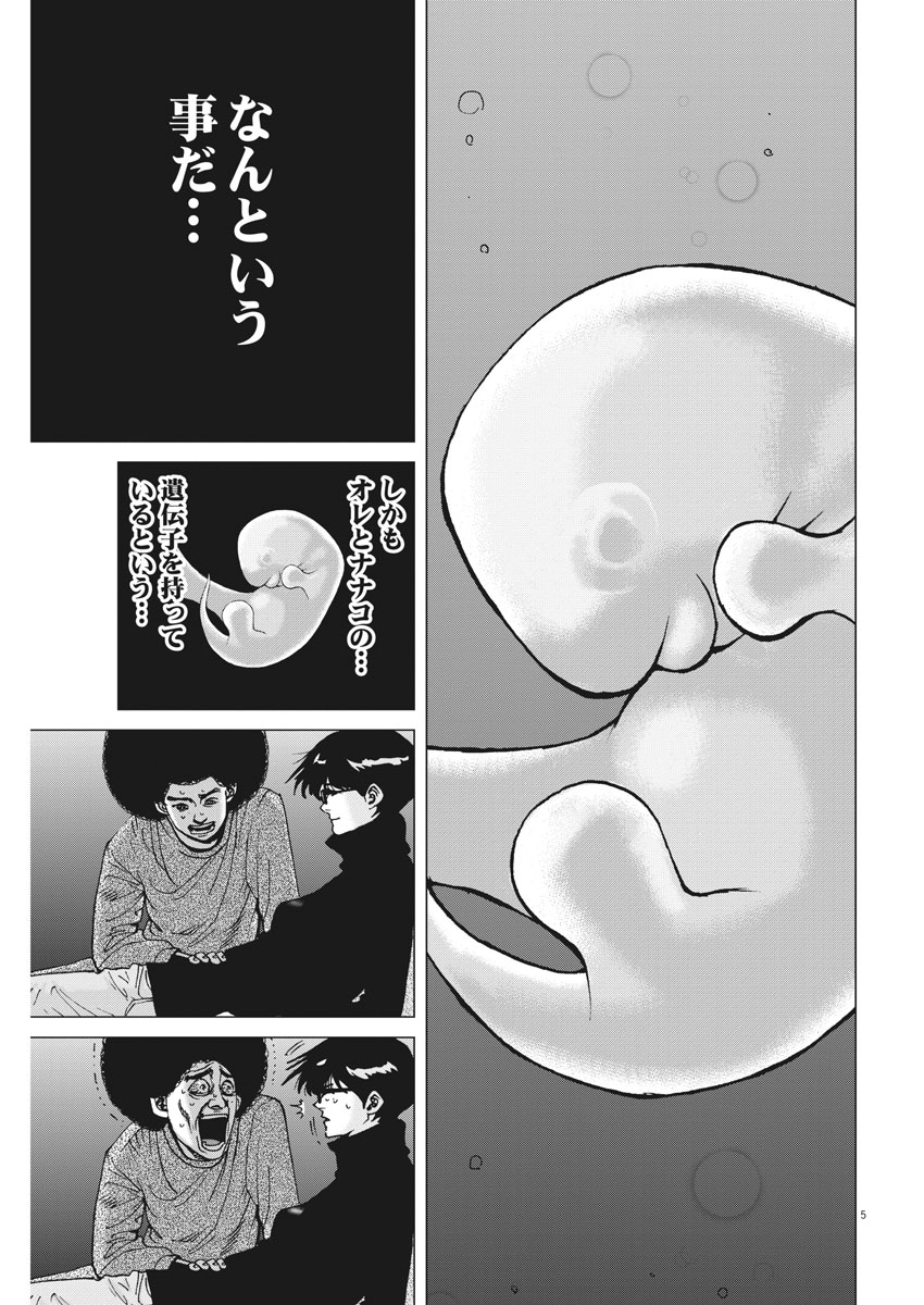 Kekkon Afro Tanaka - Chapter 29 - Page 5