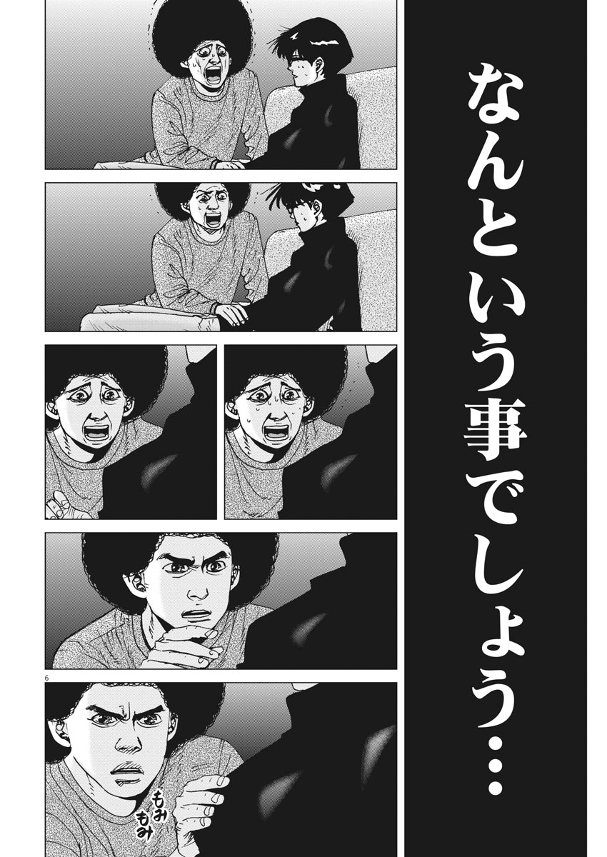 Kekkon Afro Tanaka - Chapter 29 - Page 6