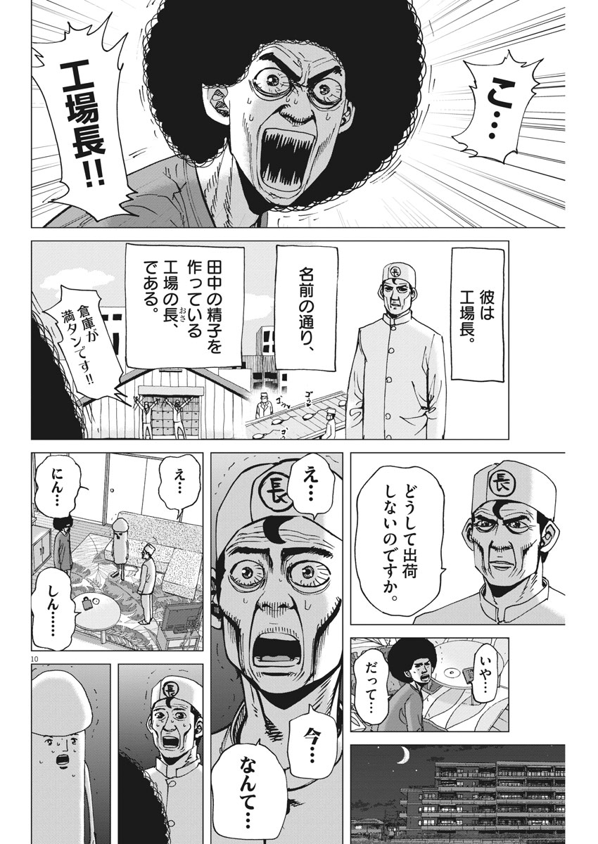 Kekkon Afro Tanaka - Chapter 30 - Page 10