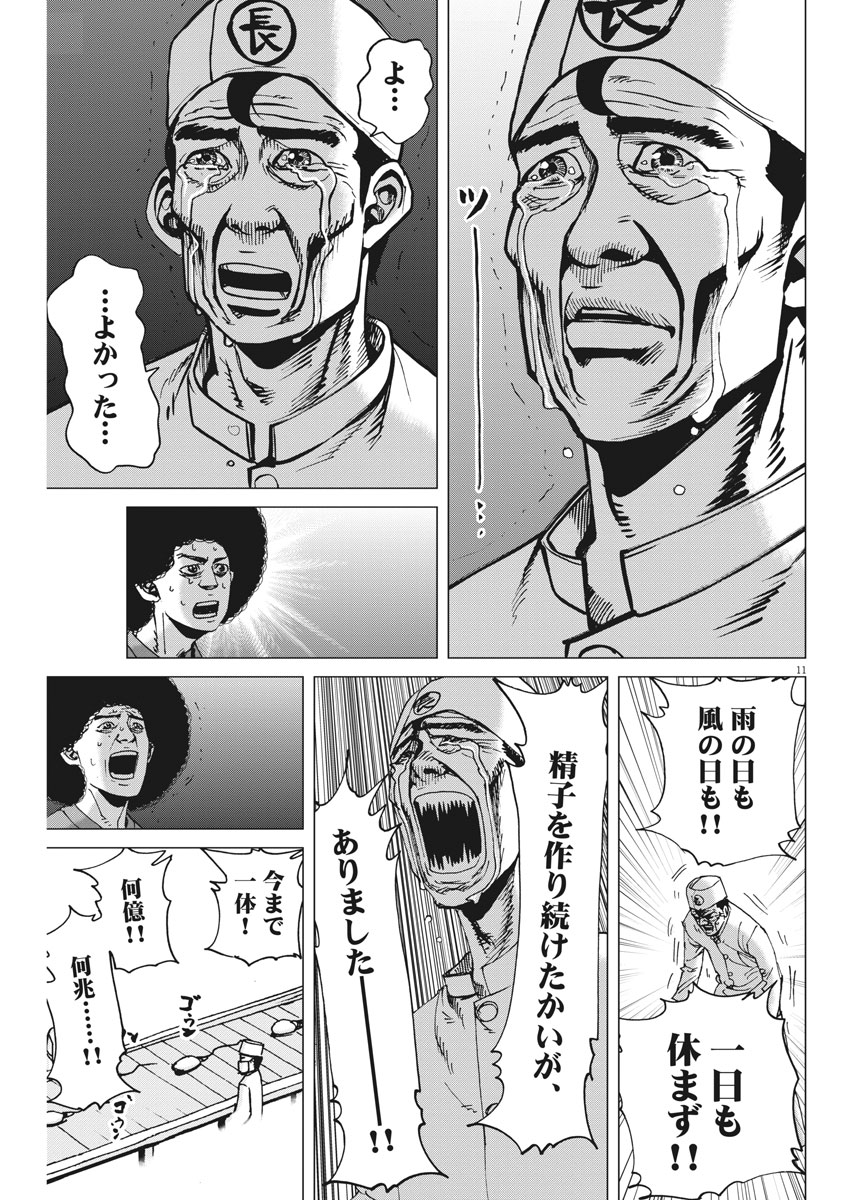 Kekkon Afro Tanaka - Chapter 30 - Page 11