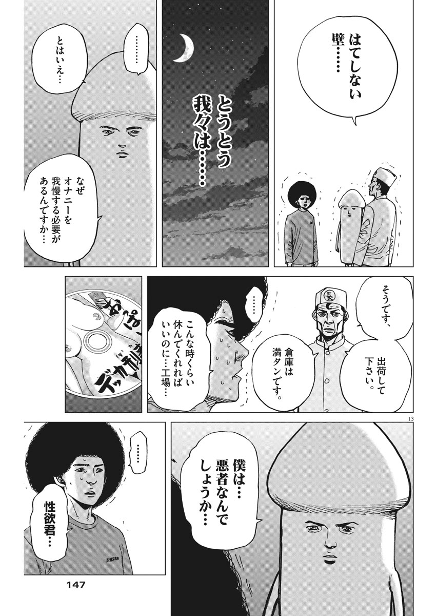 Kekkon Afro Tanaka - Chapter 30 - Page 13