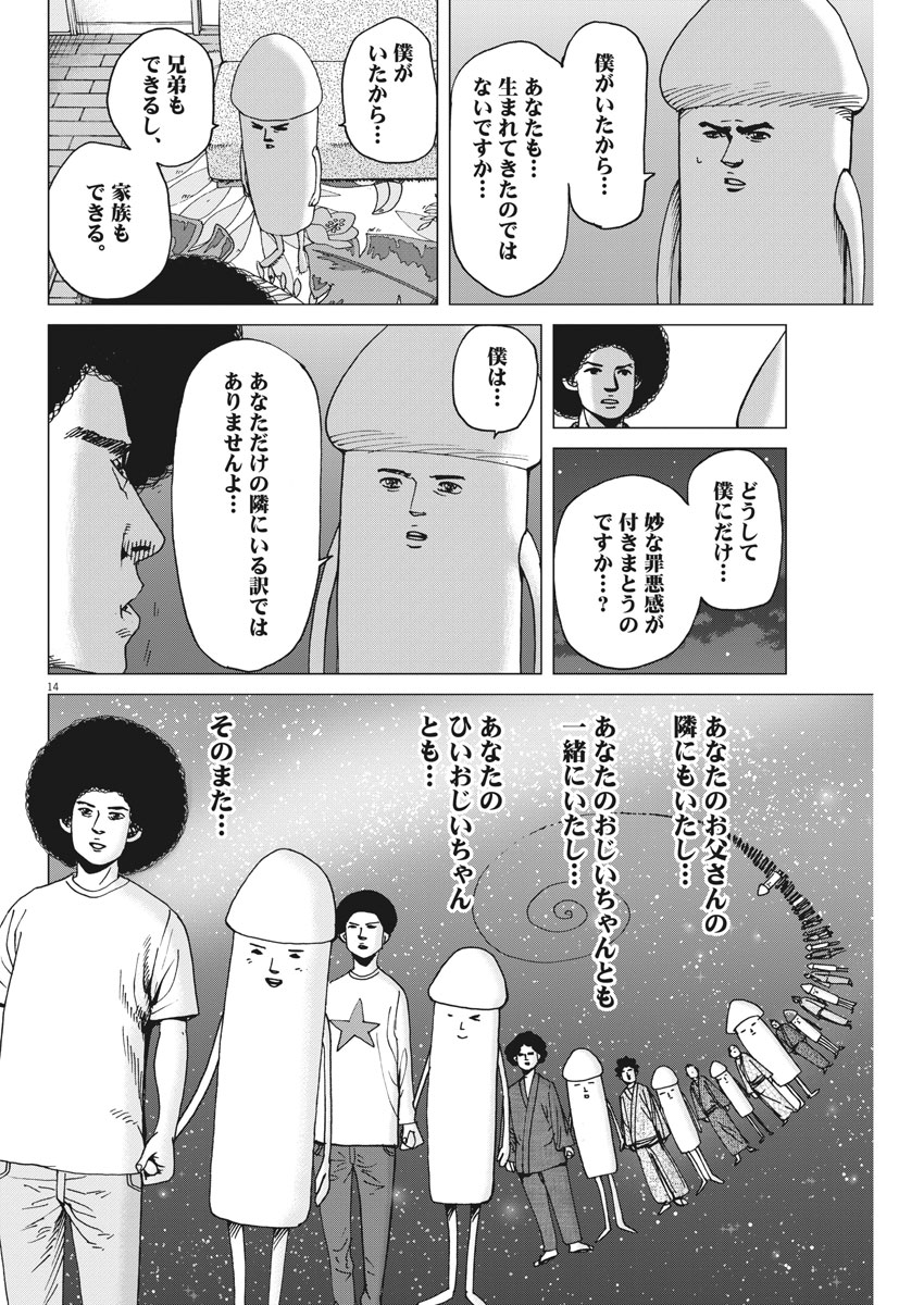 Kekkon Afro Tanaka - Chapter 30 - Page 14