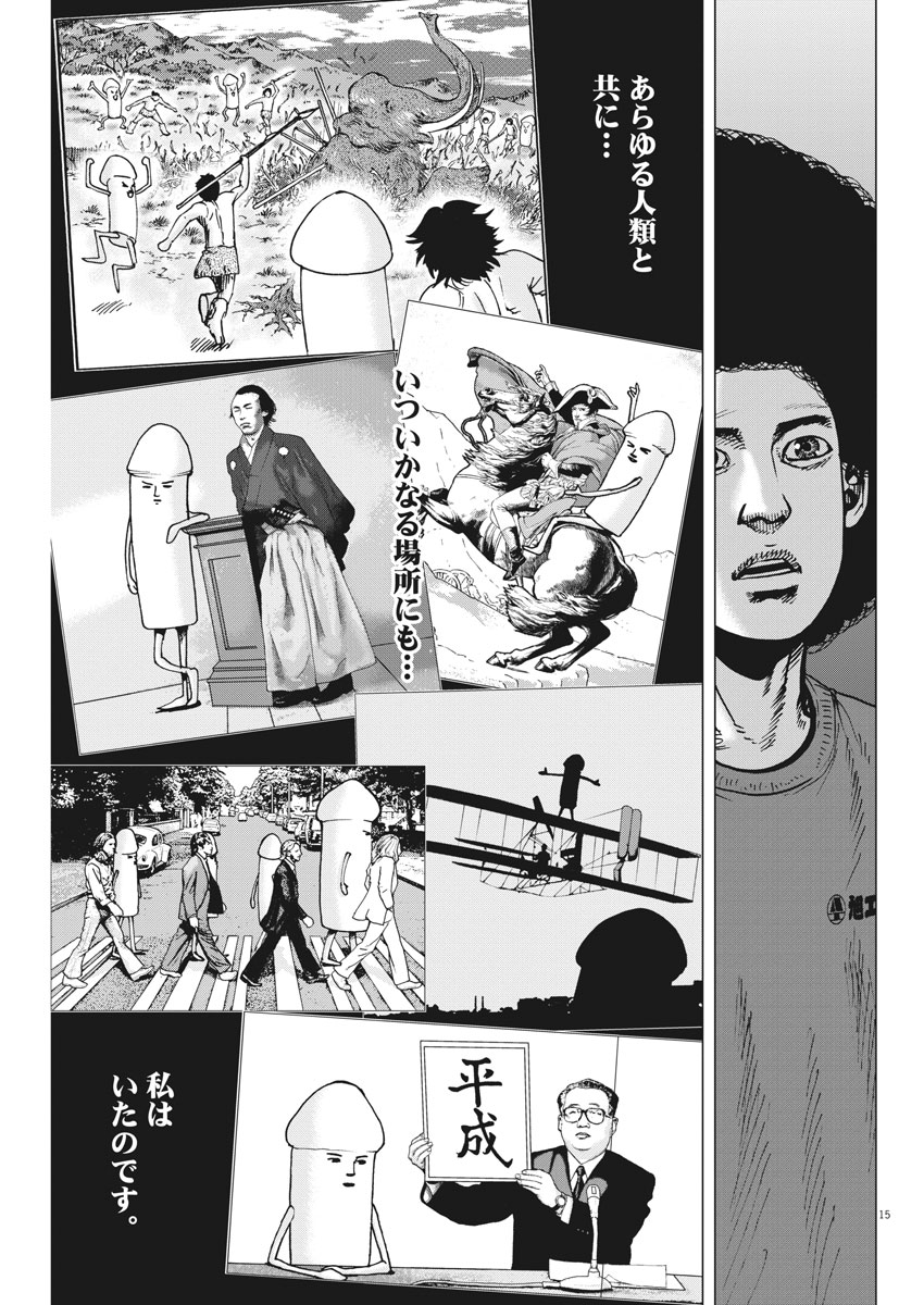 Kekkon Afro Tanaka - Chapter 30 - Page 15